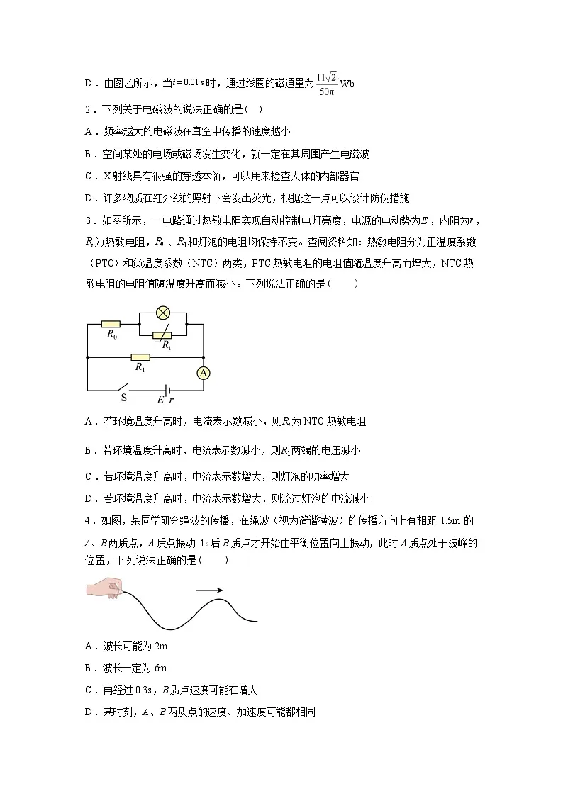 陕西渭南市普通高中联盟2025-2026学年第二学期阶段性检测（一）高二物理试题含答案第2页