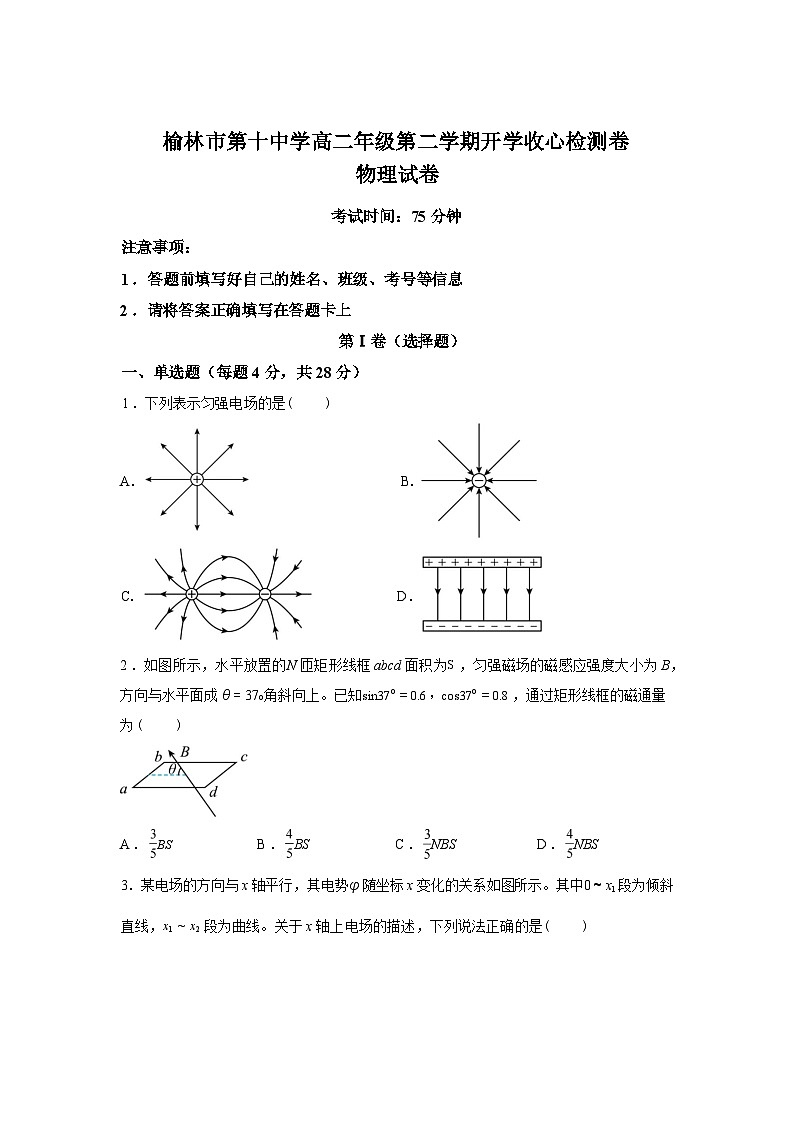陕西榆林市第十中学2025-2026学年高二下学期开学物理试题含答案第1页