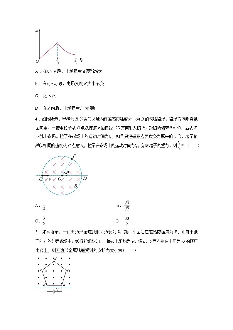 陕西榆林市第十中学2025-2026学年高二下学期开学物理试题含答案第2页