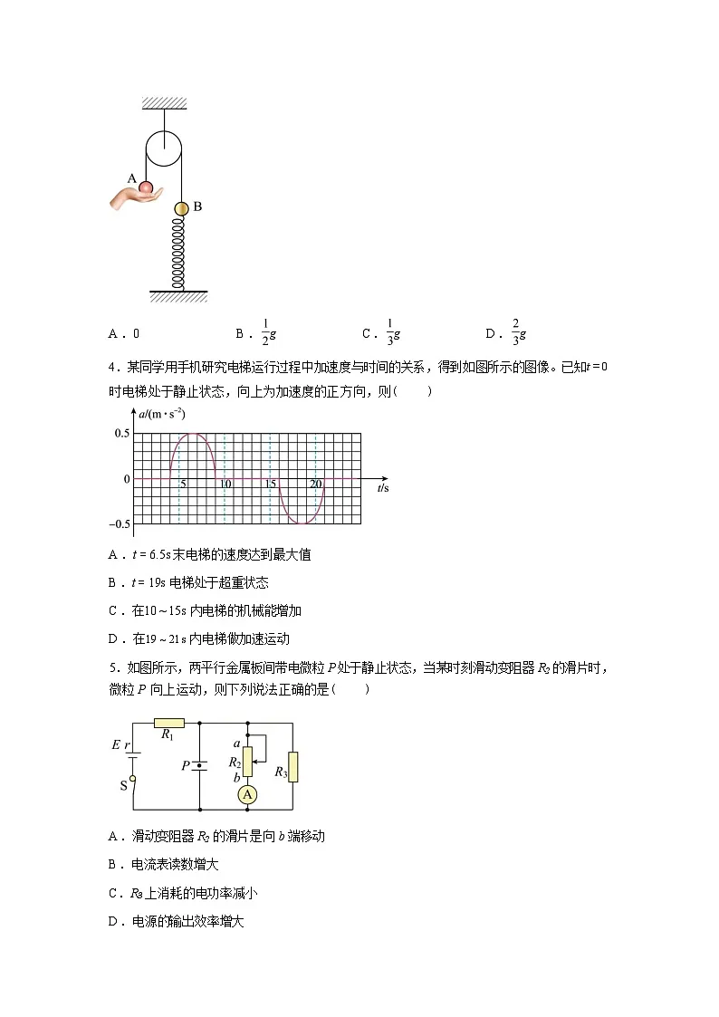 陕西安康市高新中学等校2025-2026学年高三下学期3月学情自测物理试题含答案第2页
