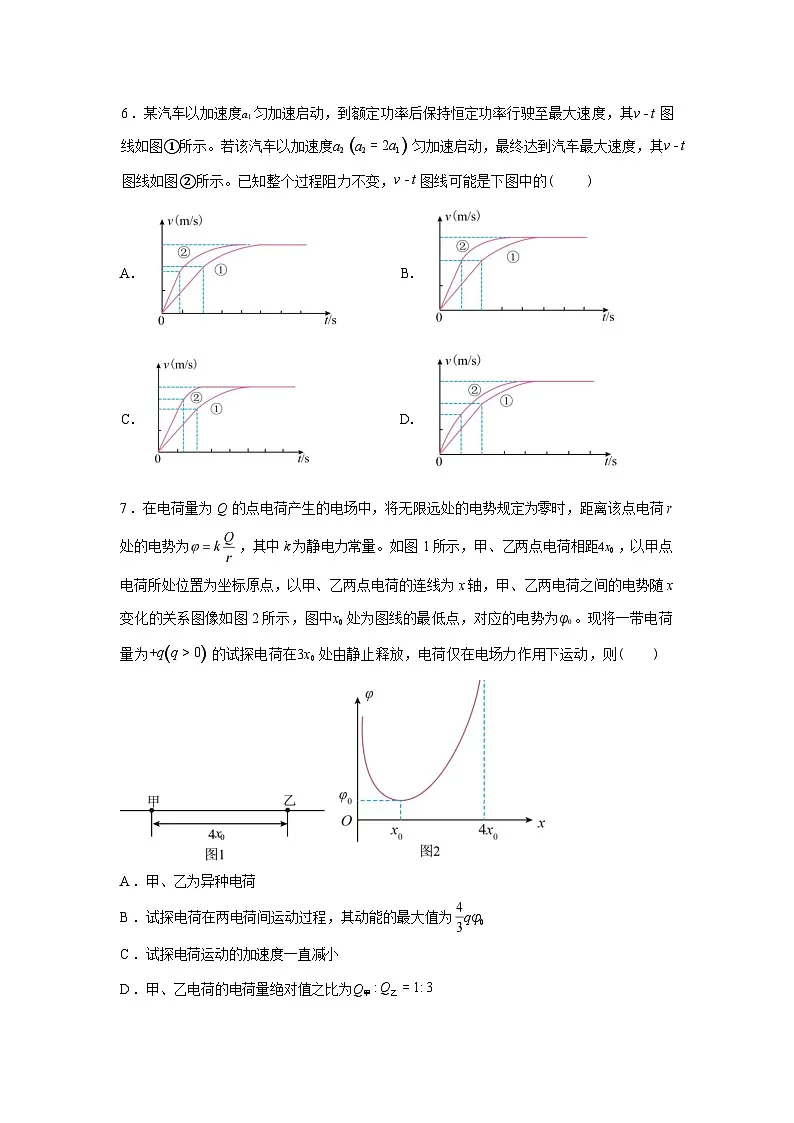 陕西安康市高新中学等校2025-2026学年高三下学期3月学情自测物理试题含答案第3页