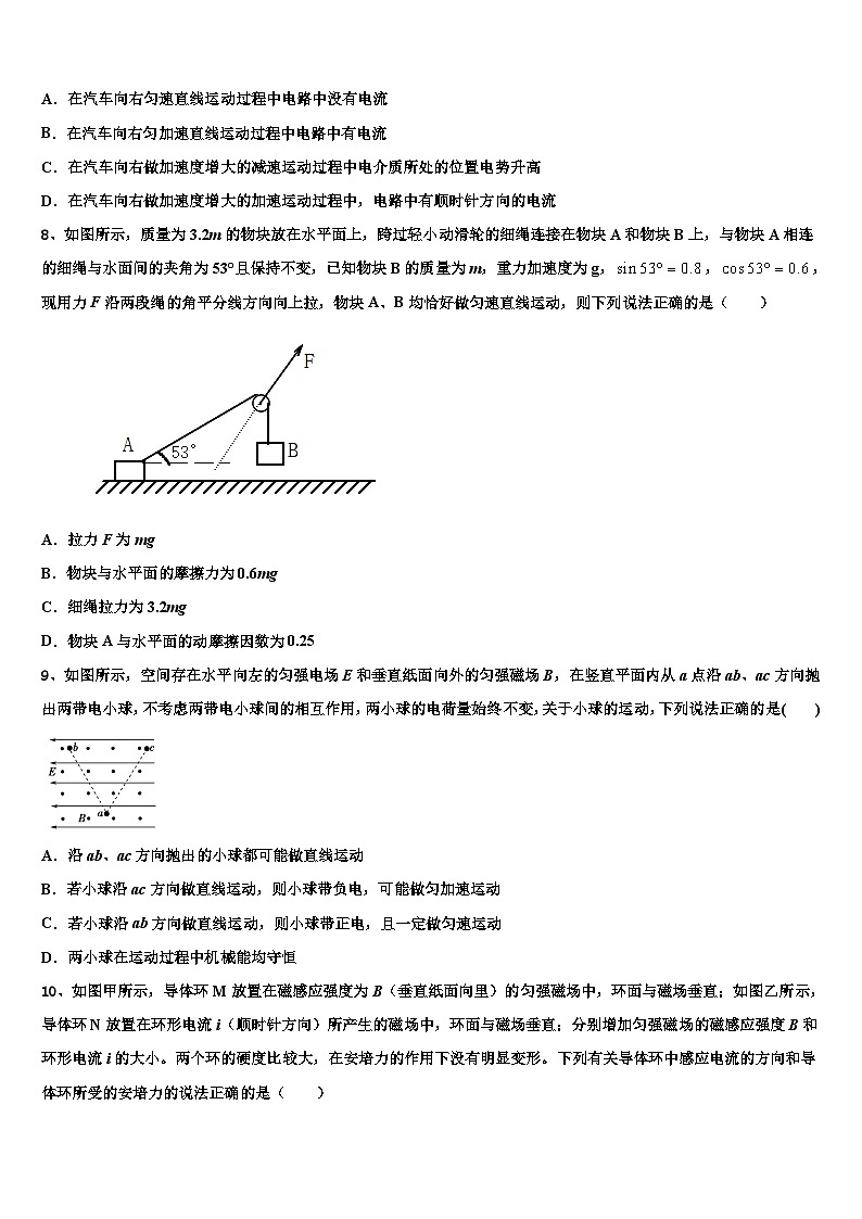 2026届云南省澜沧县民族中学高考物理倒计时模拟卷含解析第3页