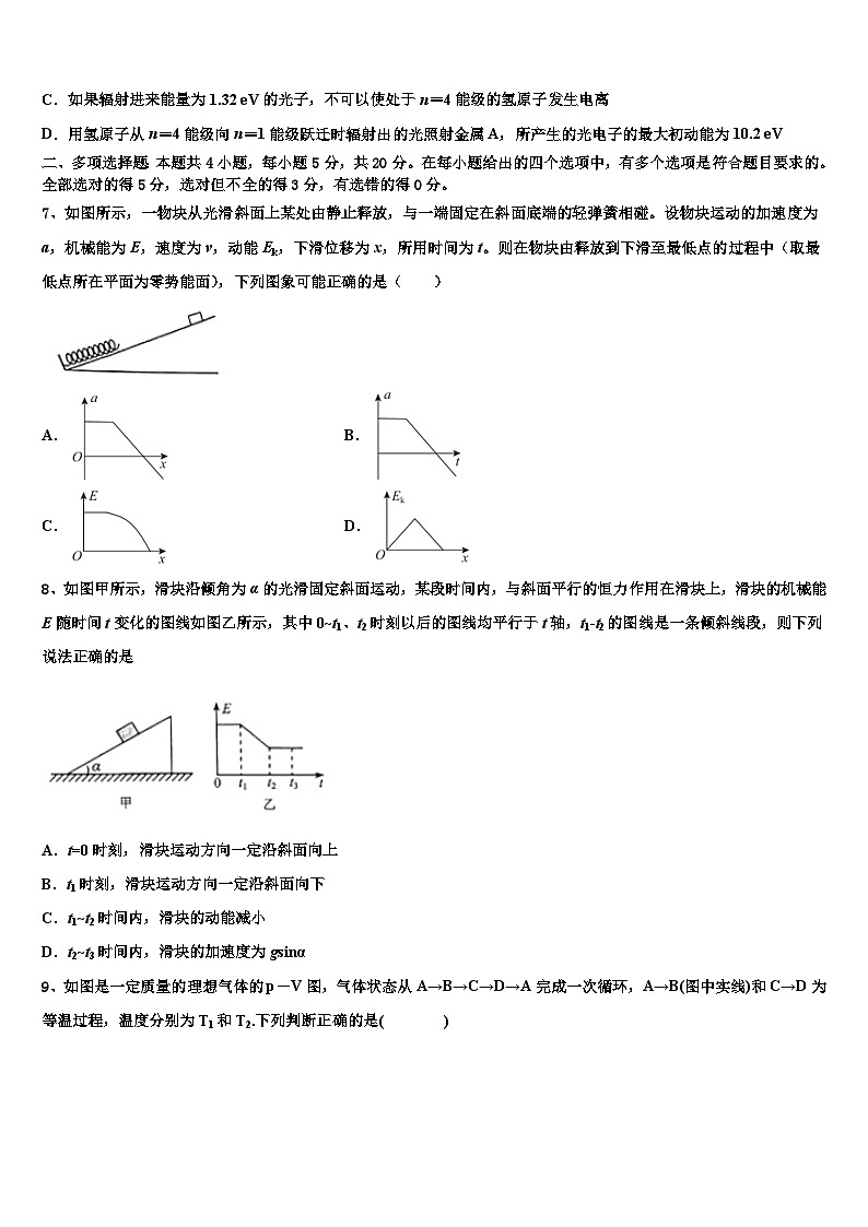 2026届云南省梁河县第一中学高考临考冲刺物理试卷含解析第3页