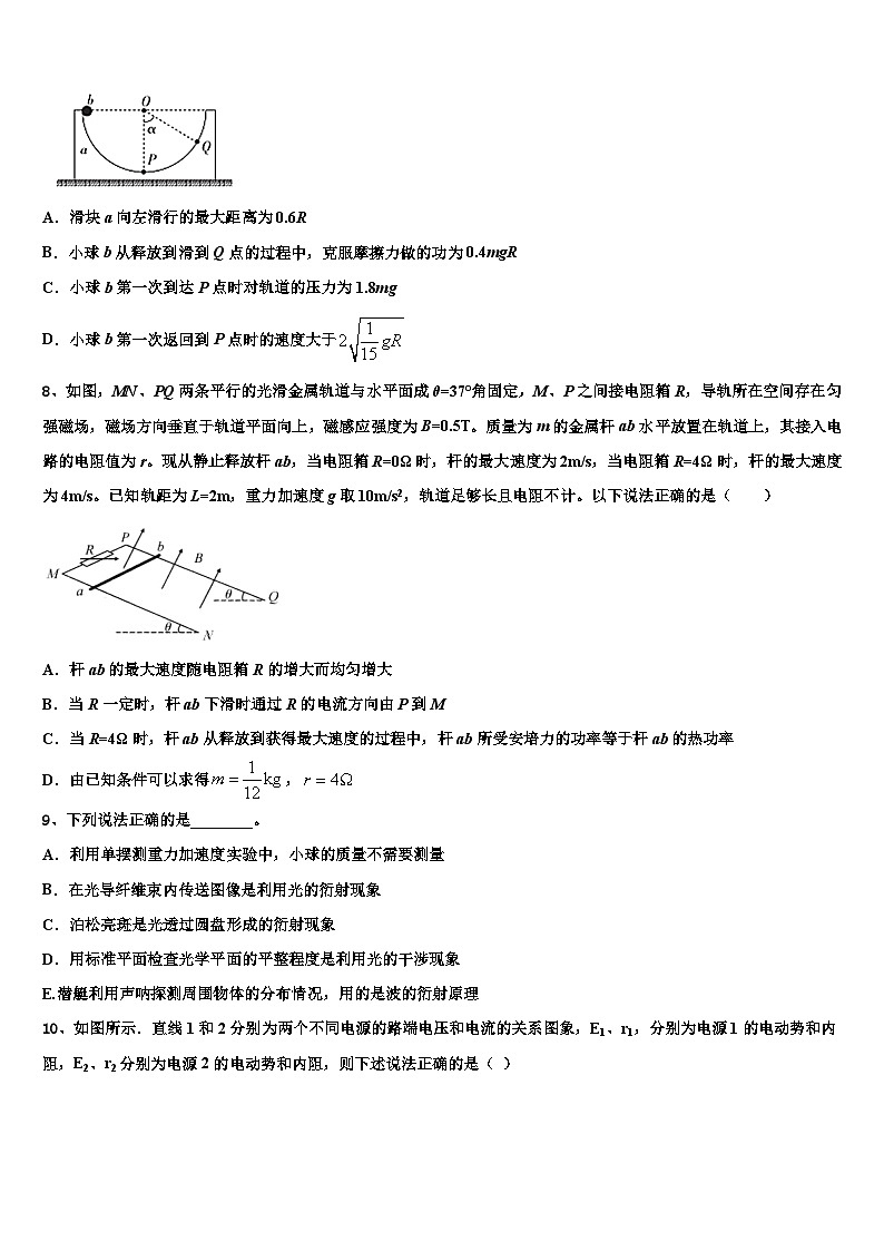 2026届云南省梁河县第一中学高考物理二模试卷含解析第3页