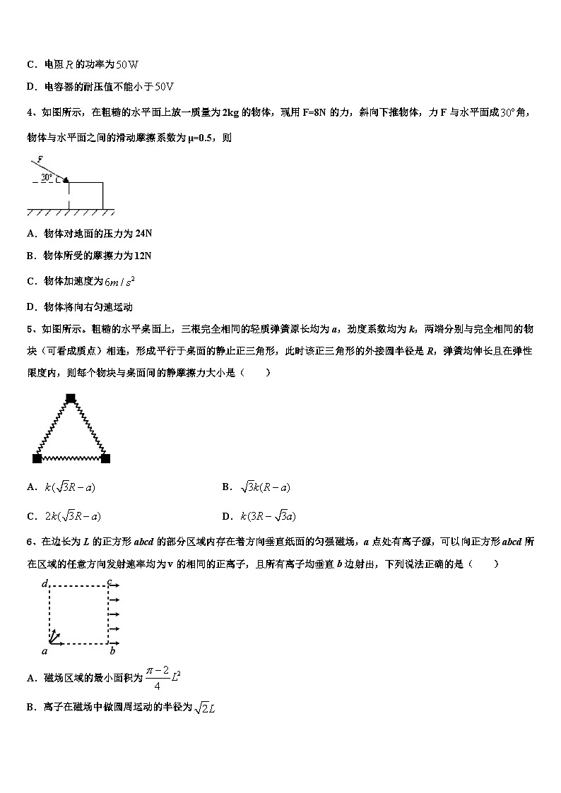 2026届云南省临沧市临翔区元江民族中学高考全国统考预测密卷物理试卷含解析第2页