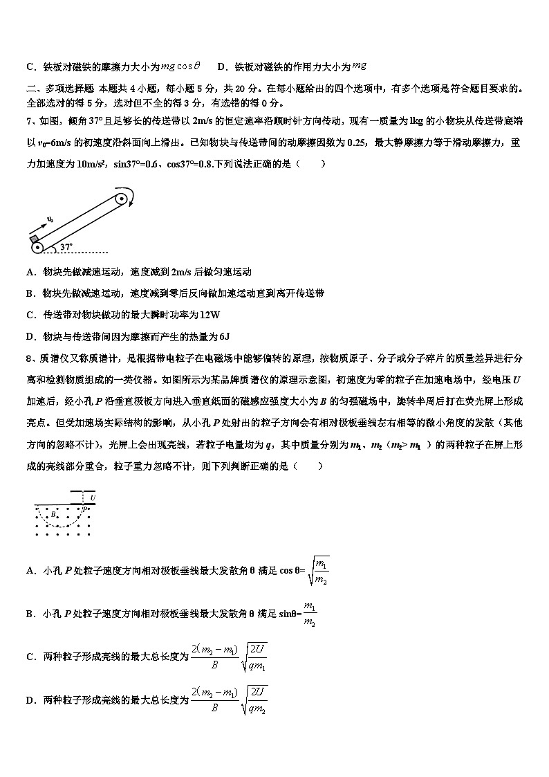 2026届云南省会泽一中高考物理五模试卷含解析第3页