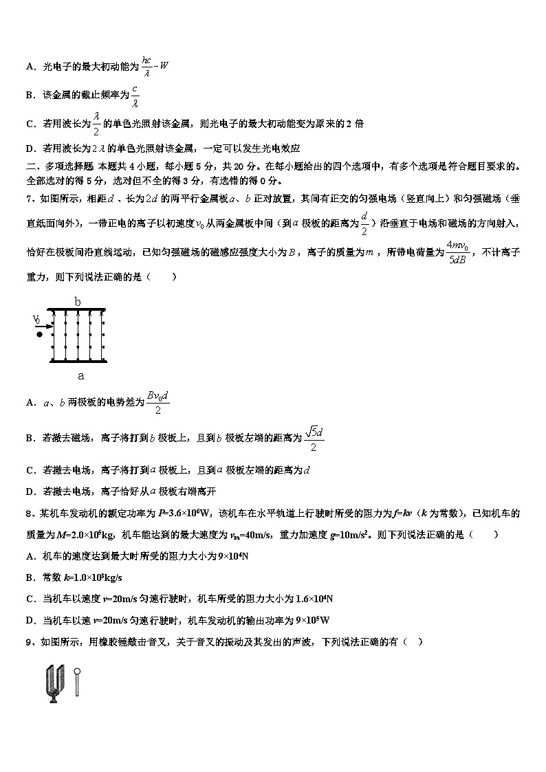 2026届云南省景东彝族自治县第一中学高考物理二模试卷含解析第3页