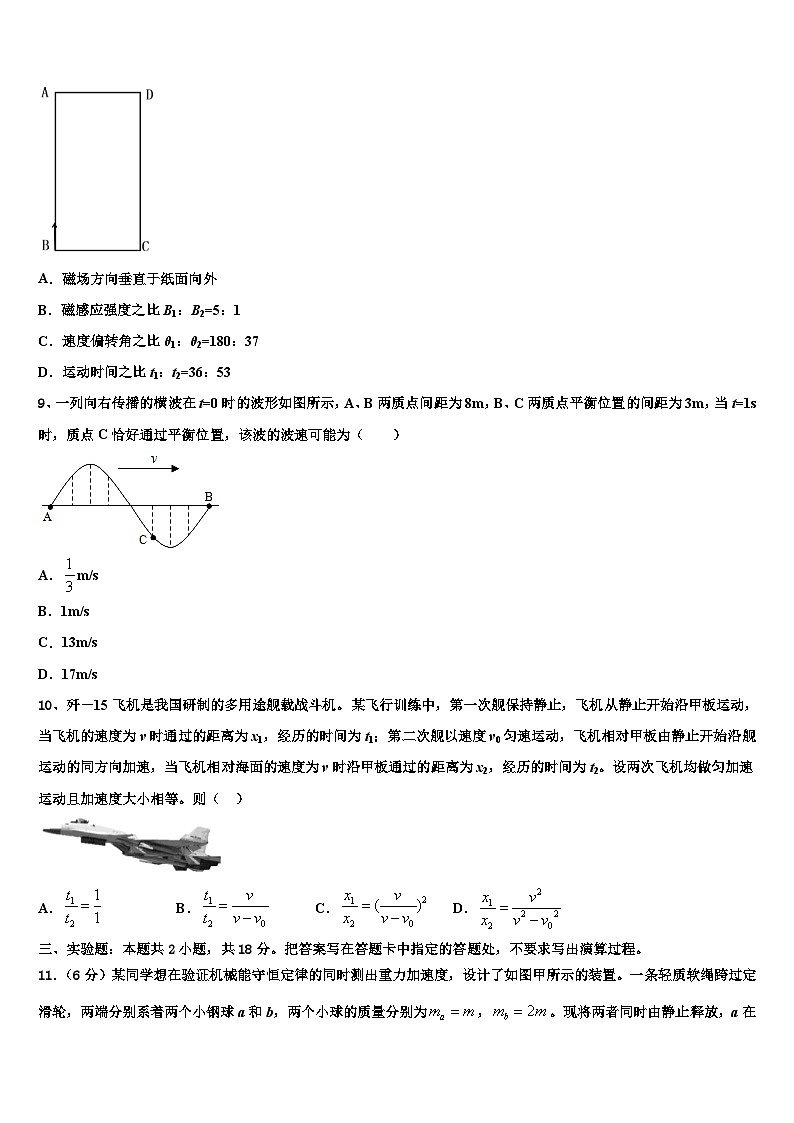 2026届云南省昆明八中高考冲刺押题（最后一卷）物理试卷含解析第3页