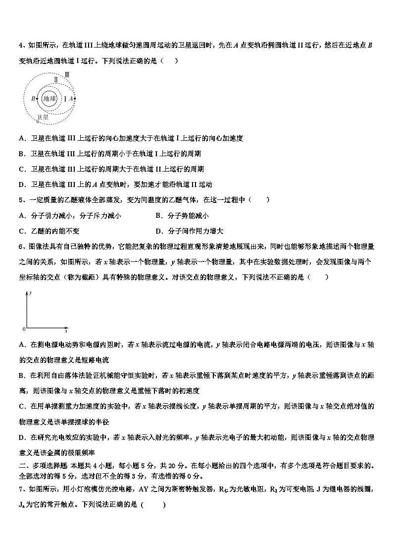 2026届云南省昆明八中高考物理三模试卷含解析第2页