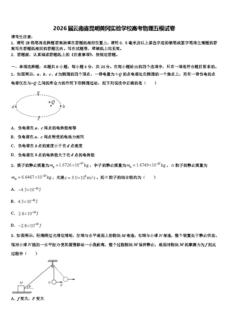 2026届云南省昆明黄冈实验学校高考物理五模试卷含解析第1页