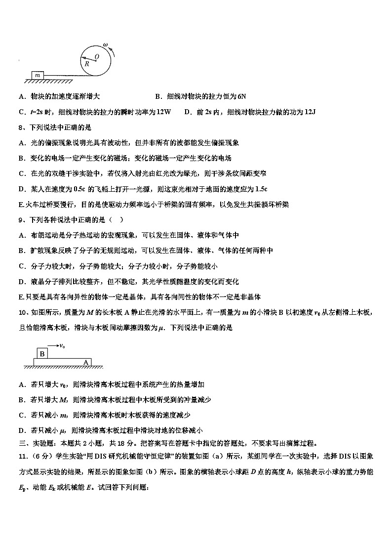 2026届云南省昆明市官渡区第一中学高考仿真卷物理试题含解析第3页