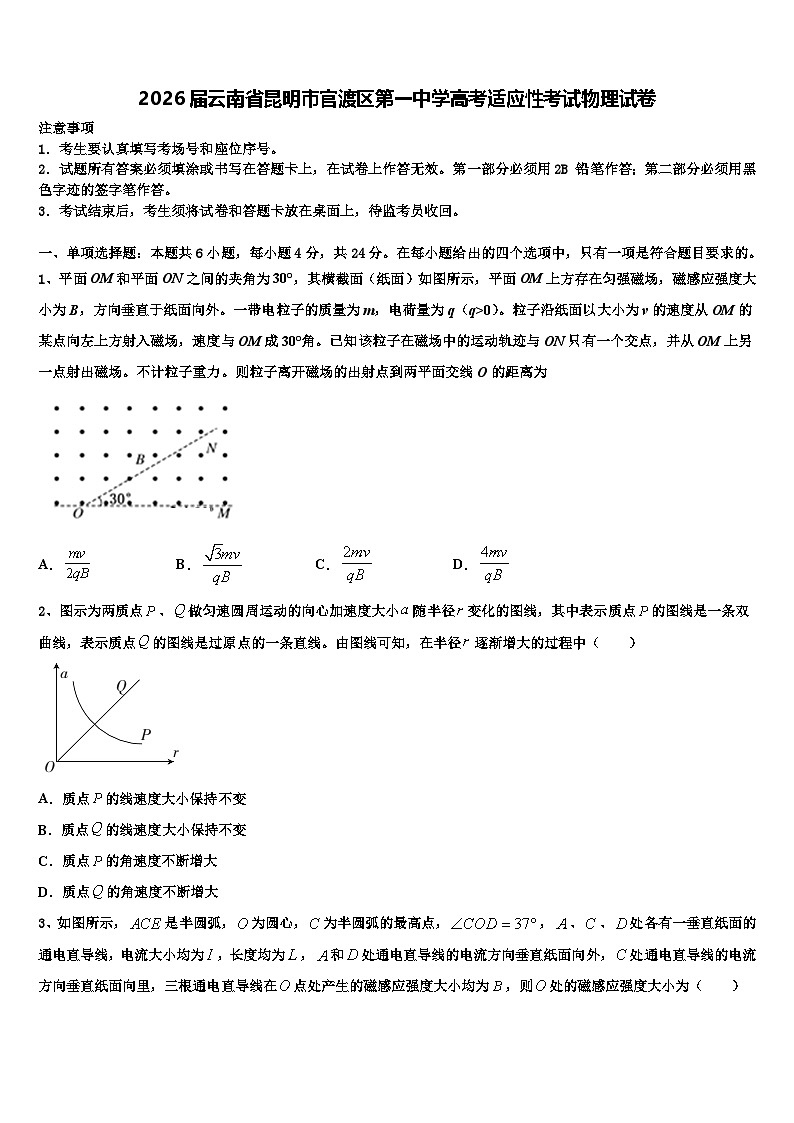 2026届云南省昆明市官渡区第一中学高考适应性考试物理试卷含解析第1页