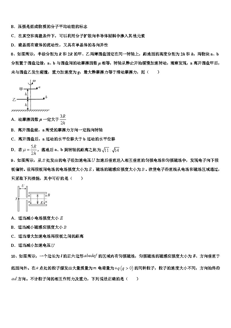 2026届云南省昆明市官渡区高考仿真卷物理试题含解析第3页