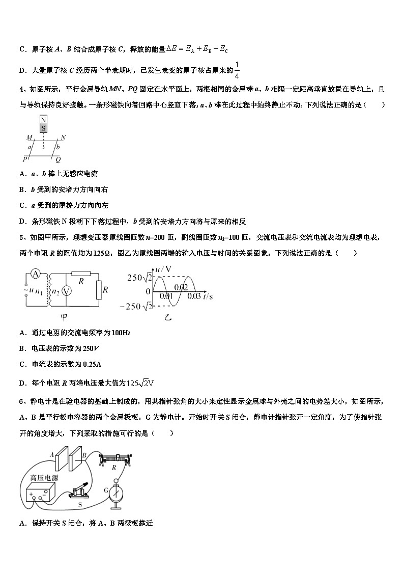 2026届云南省昆明市官渡一中高考仿真模拟物理试卷含解析第2页