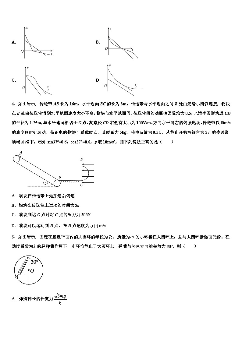 2026届云南省昆明市禄劝县第一中学高考仿真模拟物理试卷含解析第2页