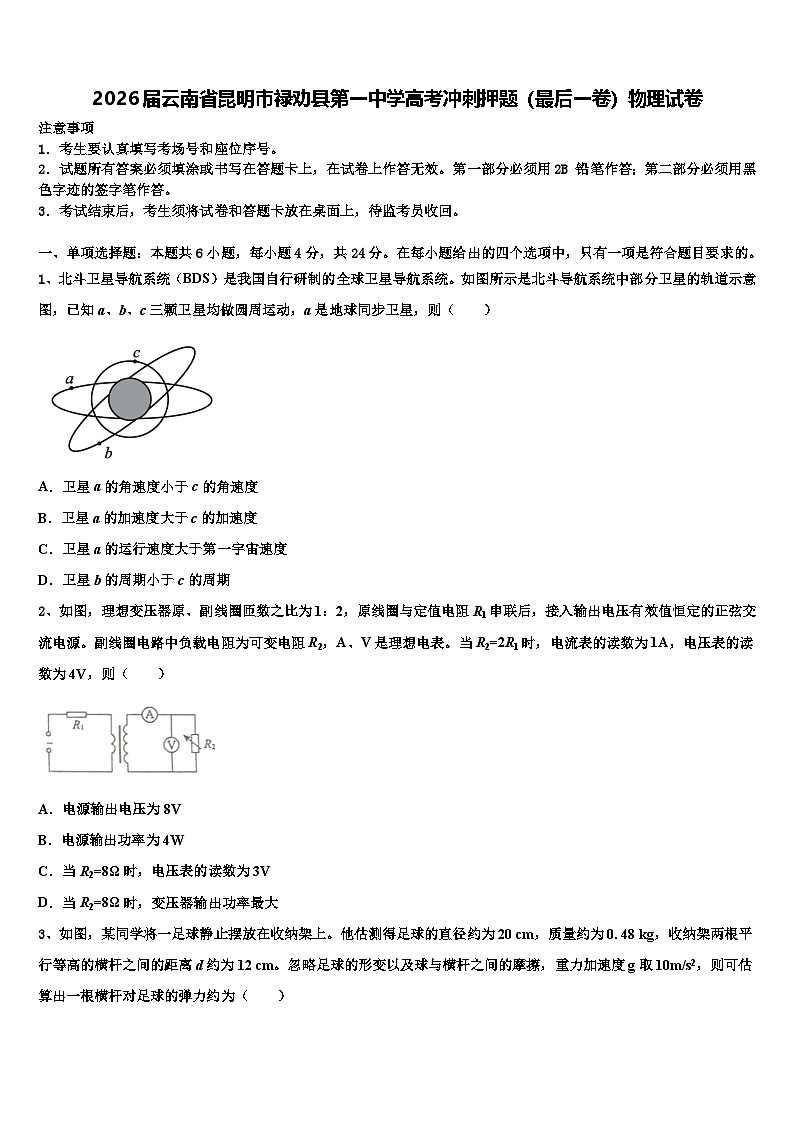 2026届云南省昆明市禄劝县第一中学高考冲刺押题（最后一卷）物理试卷含解析第1页