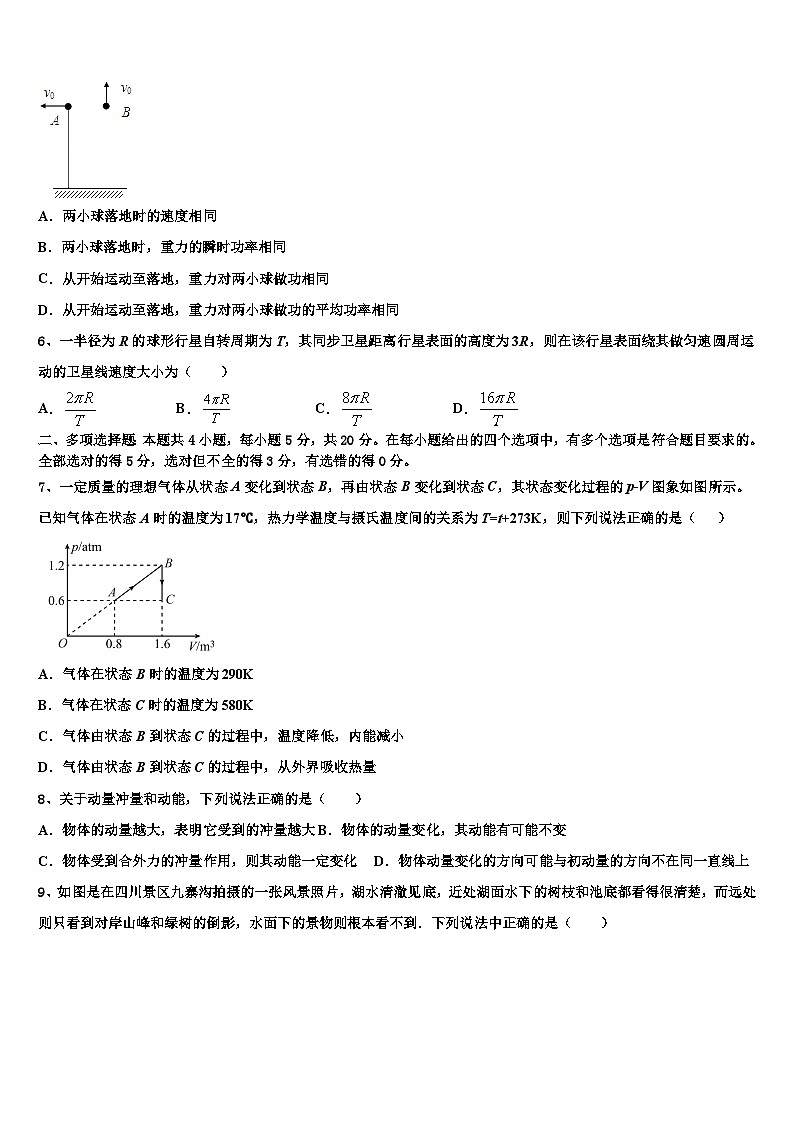 2026届云南省红河州绿春一中高考物理五模试卷含解析第3页