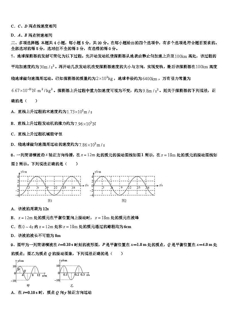 2026届云南省华宁一中高考冲刺物理模拟试题含解析第3页
