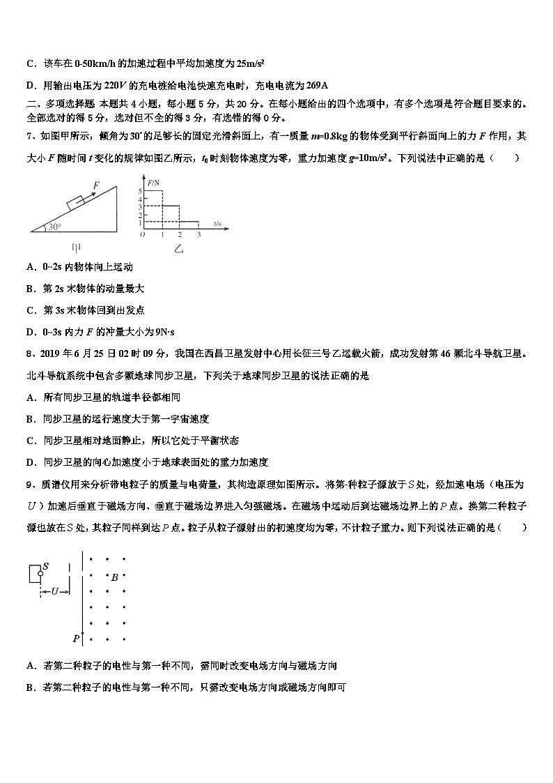 2026届云南省华宁一中高考物理二模试卷含解析第3页