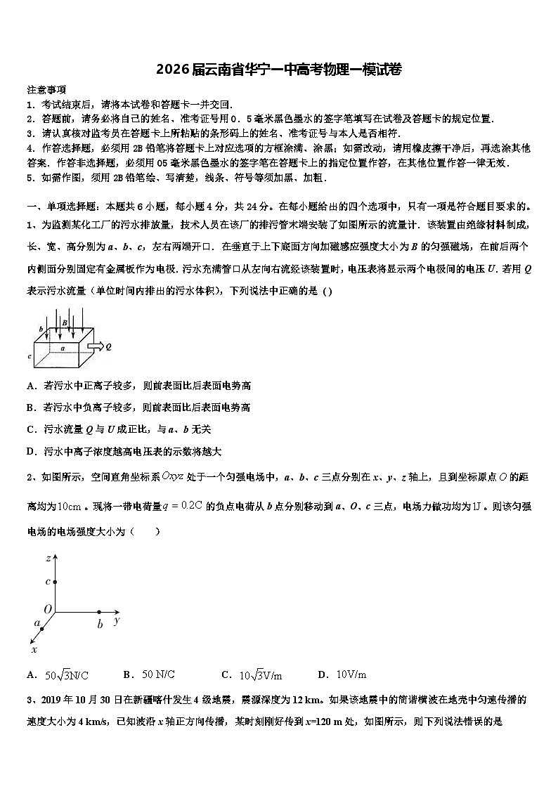 2026届云南省华宁一中高考物理一模试卷含解析第1页