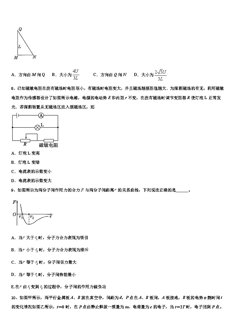 2026届云南省华坪县第一中学高考物理四模试卷含解析第3页