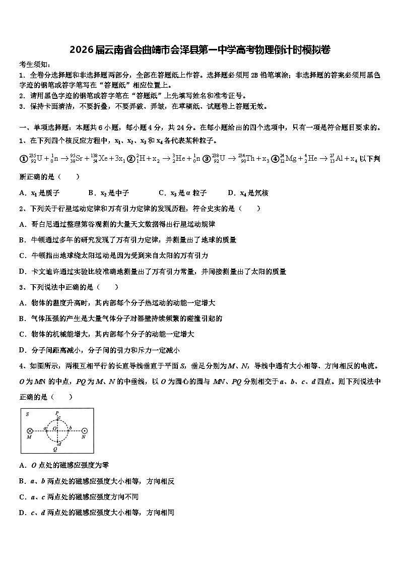 2026届云南省会曲靖市会泽县第一中学高考物理倒计时模拟卷含解析第1页