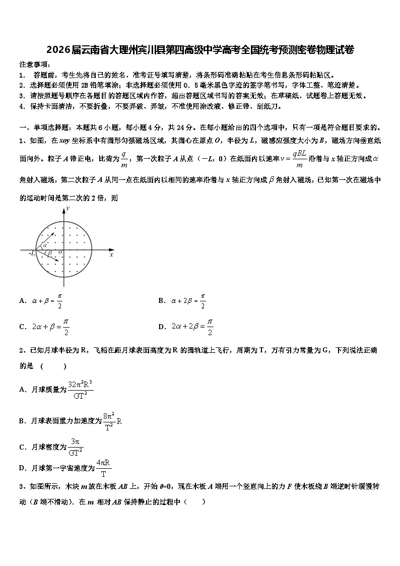 2026届云南省大理州宾川县第四高级中学高考全国统考预测密卷物理试卷含解析第1页