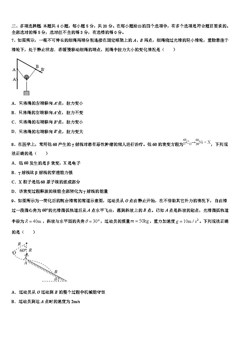 2026届云南省大理州大理市下关第一中学高考临考冲刺物理试卷含解析第3页