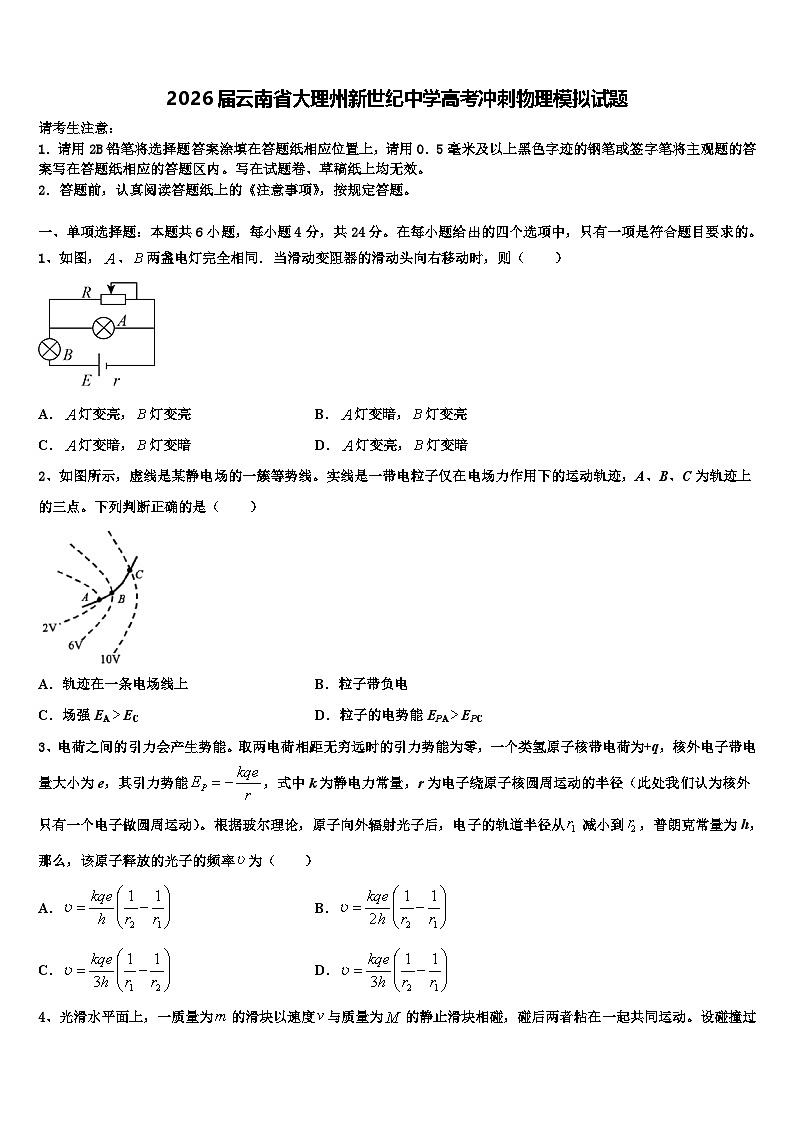 2026届云南省大理州新世纪中学高考冲刺物理模拟试题含解析第1页