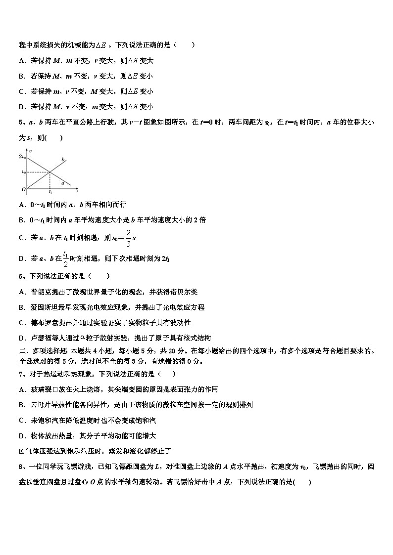 2026届云南省大理州新世纪中学高考冲刺物理模拟试题含解析第2页