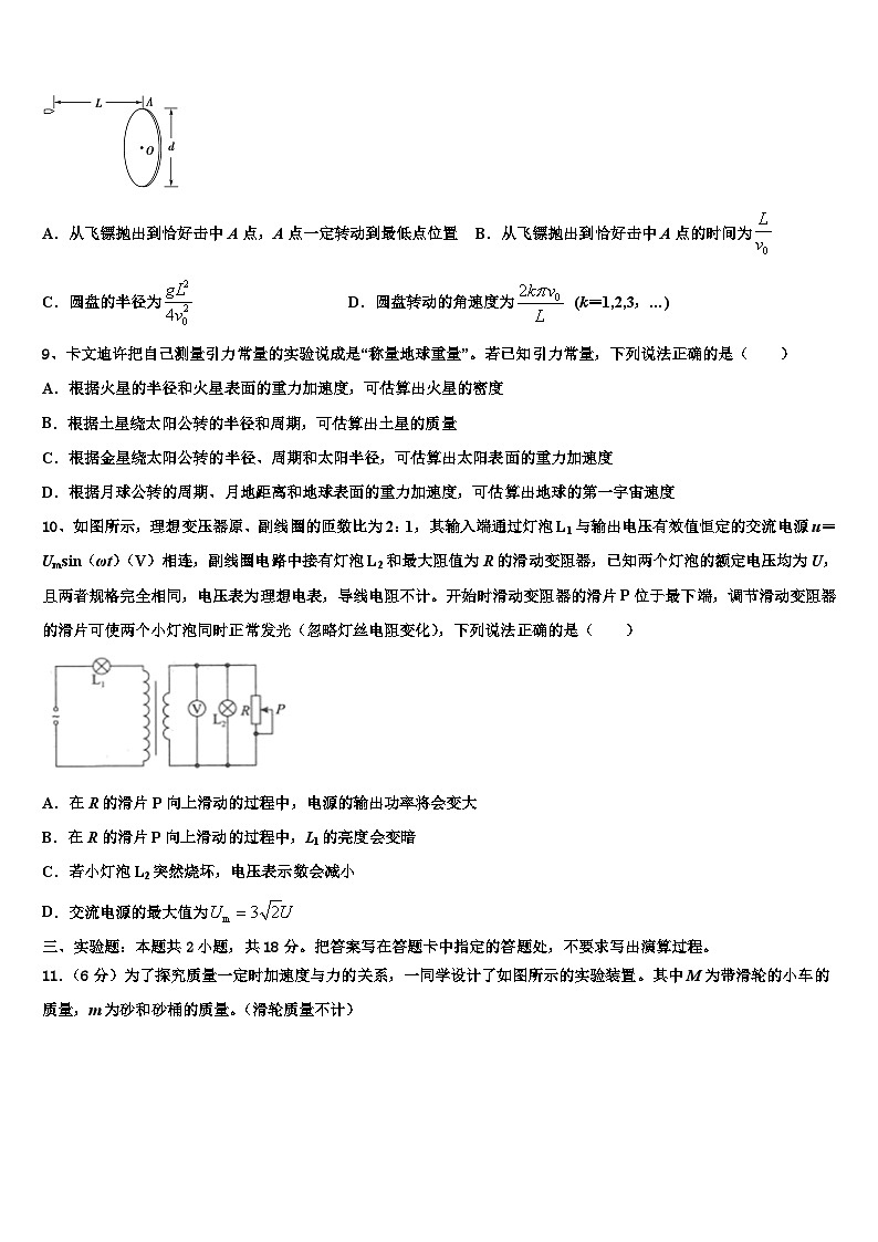 2026届云南省大理州新世纪中学高考冲刺物理模拟试题含解析第3页