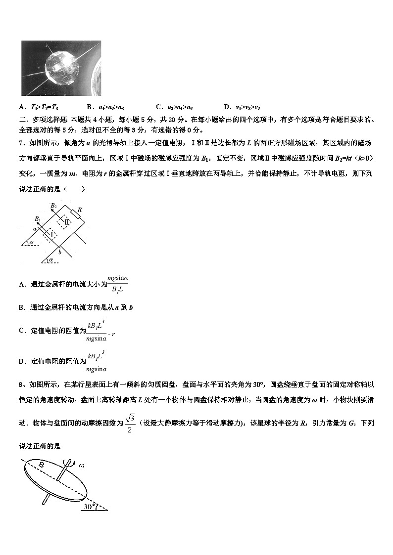 2026届云南省大姚县第一中学高考物理倒计时模拟卷含解析第3页