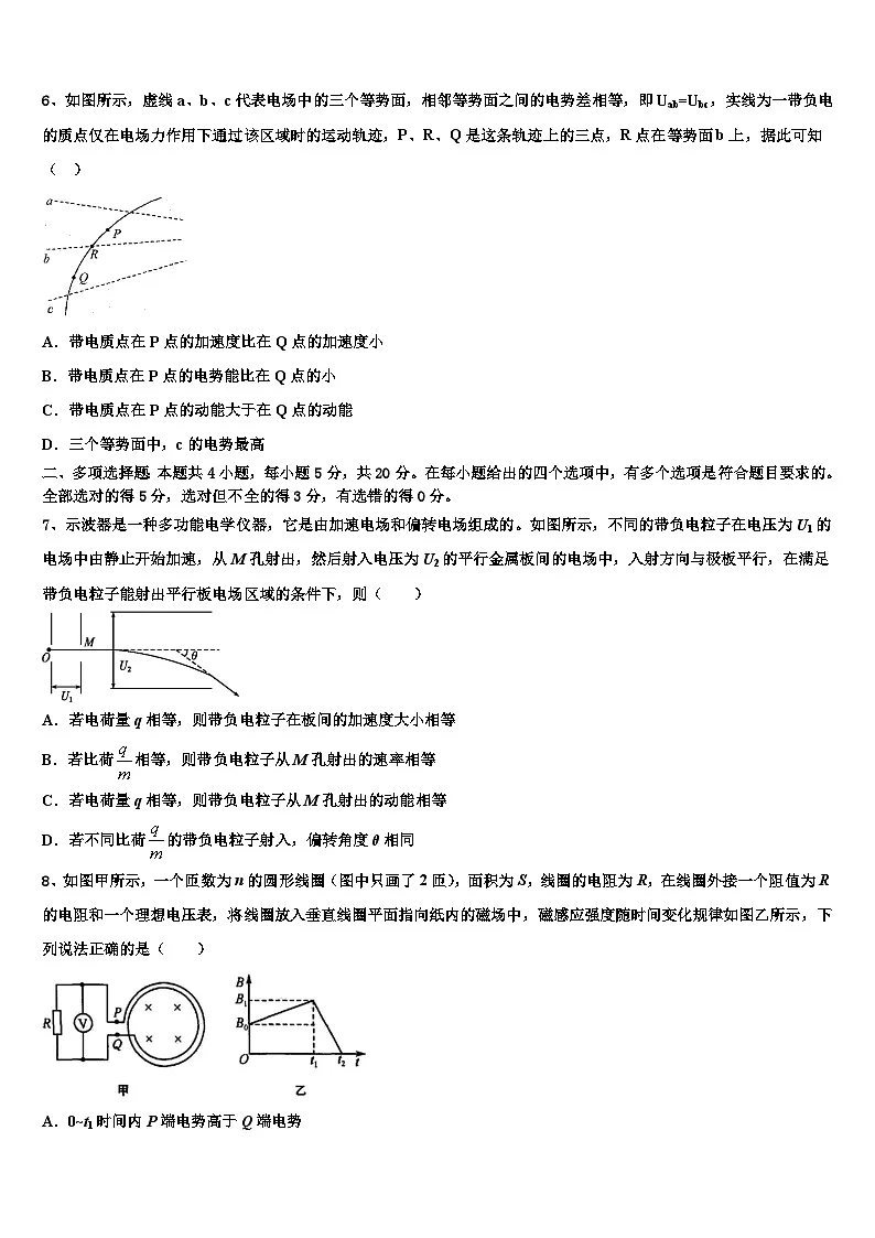 2026届云南省大姚县一中高考物理三模试卷含解析第3页