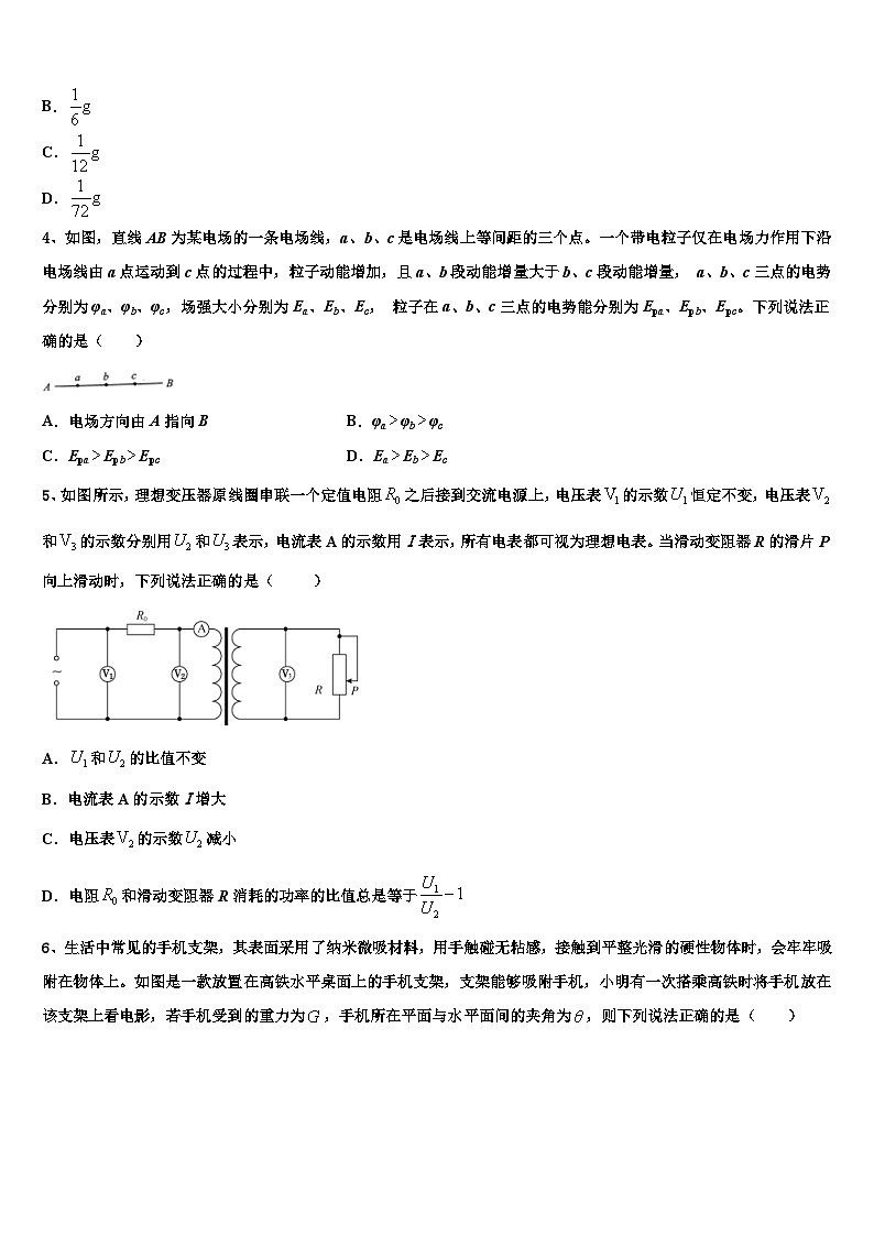 2026届云南省德宏傣族景颇族自治州梁河县第一中学高考冲刺模拟物理试题含解析第2页