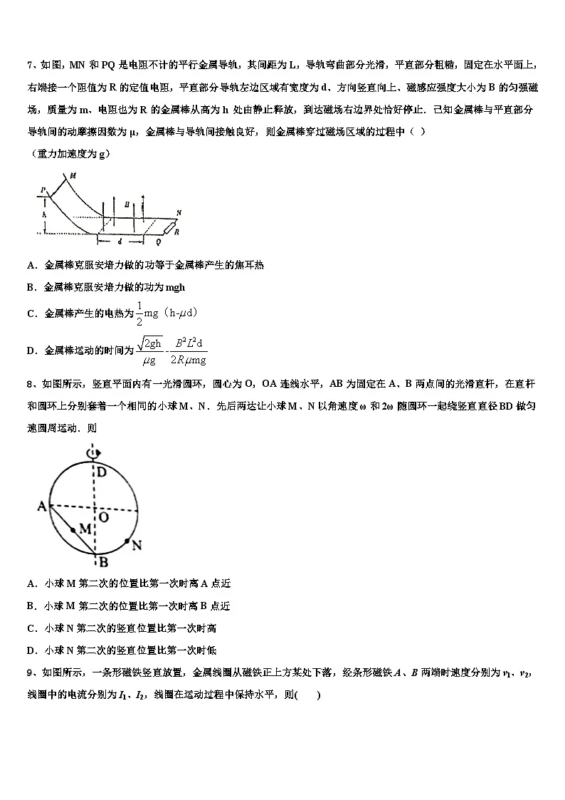 2026届云南省迪庆州维西县第二中学高考物理倒计时模拟卷含解析第3页