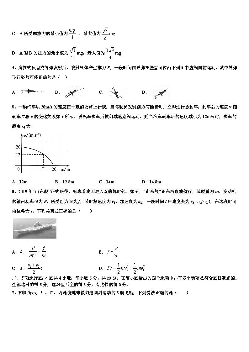 2026届云南省峨山县大龙潭中学高考全国统考预测密卷物理试卷含解析第2页