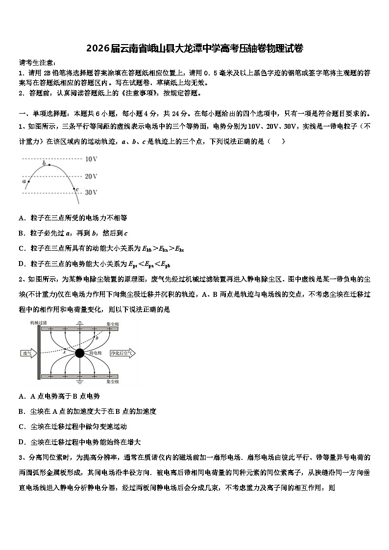 2026届云南省峨山县大龙潭中学高考压轴卷物理试卷含解析第1页