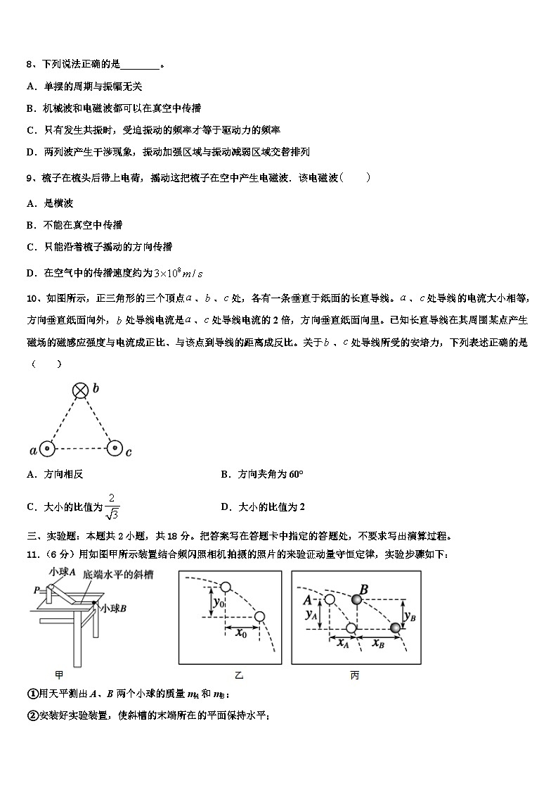 2026届云南省峨山县一中高考物理押题试卷含解析第3页