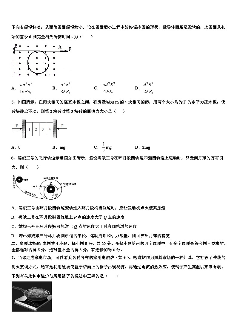 2026届云南省凤庆二中高考冲刺模拟物理试题含解析第2页