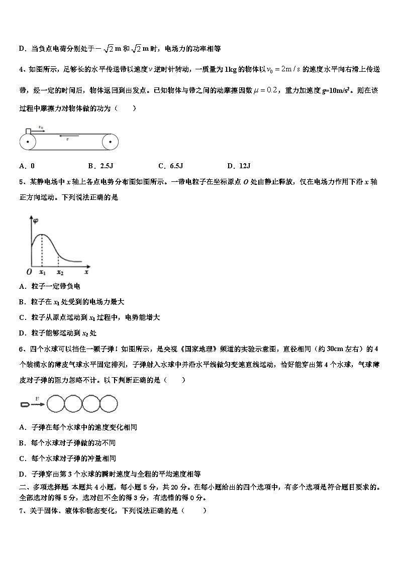 2026届云南省凤庆县第一中学高考物理倒计时模拟卷含解析第2页