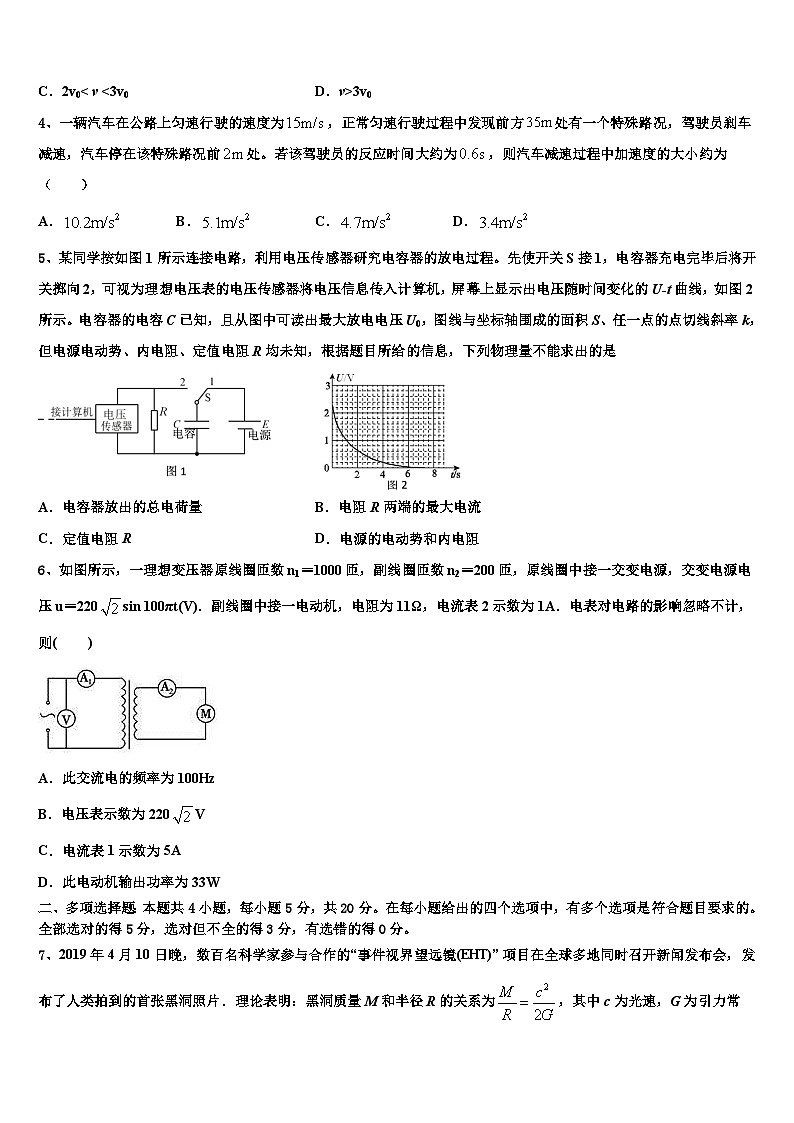 2026届云南省高考适应性考试物理试卷含解析第2页