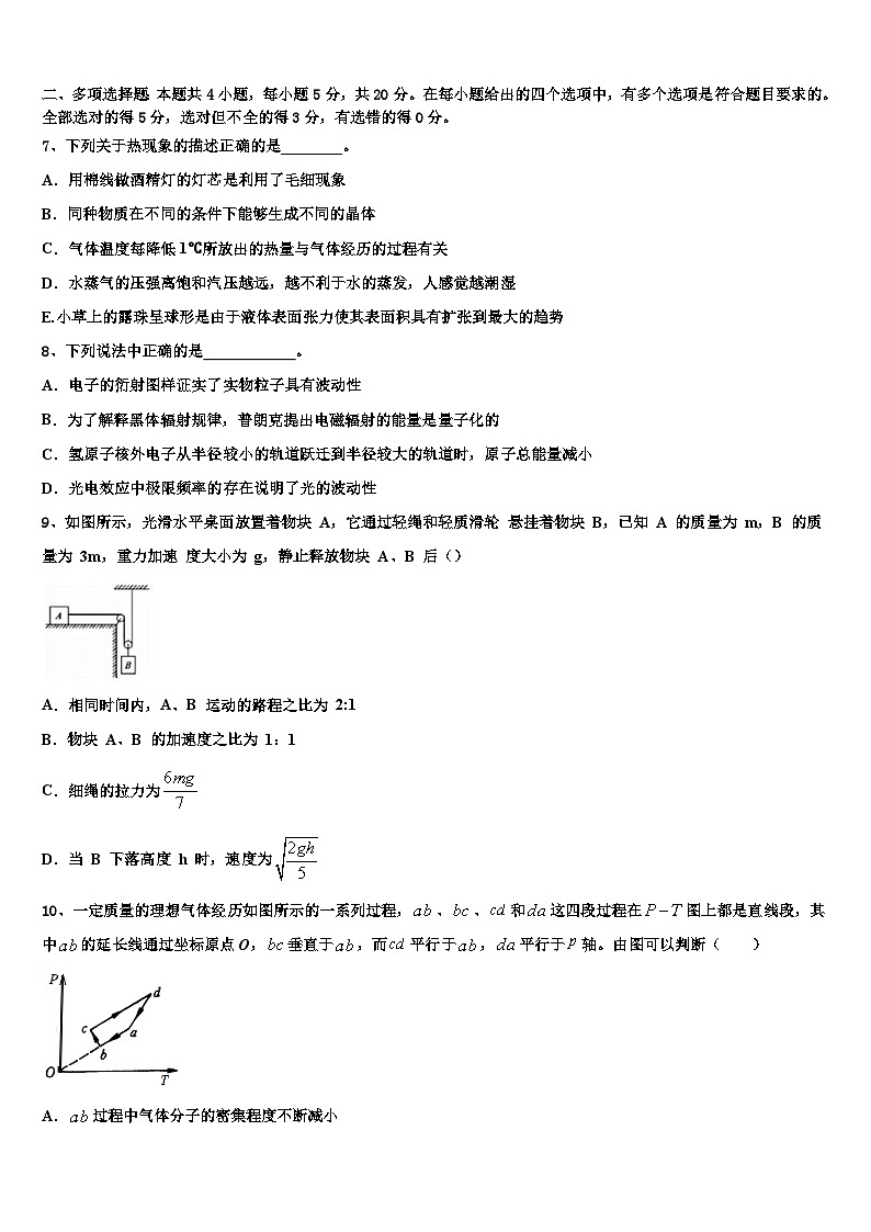 2026届云南省耿马县第一中学高考冲刺物理模拟试题含解析第3页