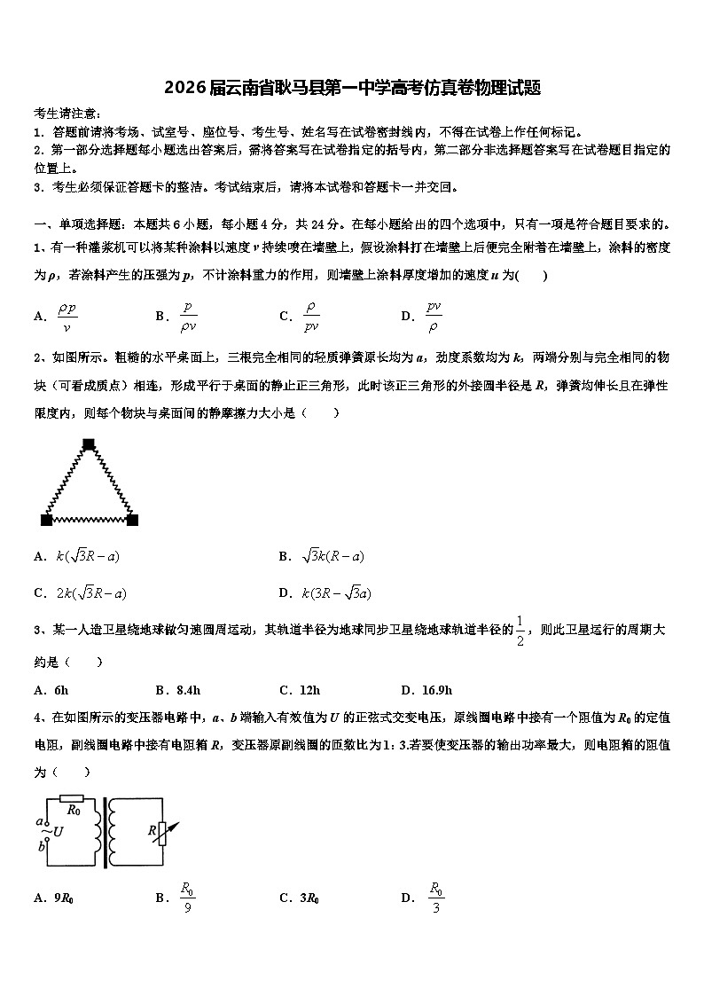 2026届云南省耿马县第一中学高考仿真卷物理试题含解析第1页