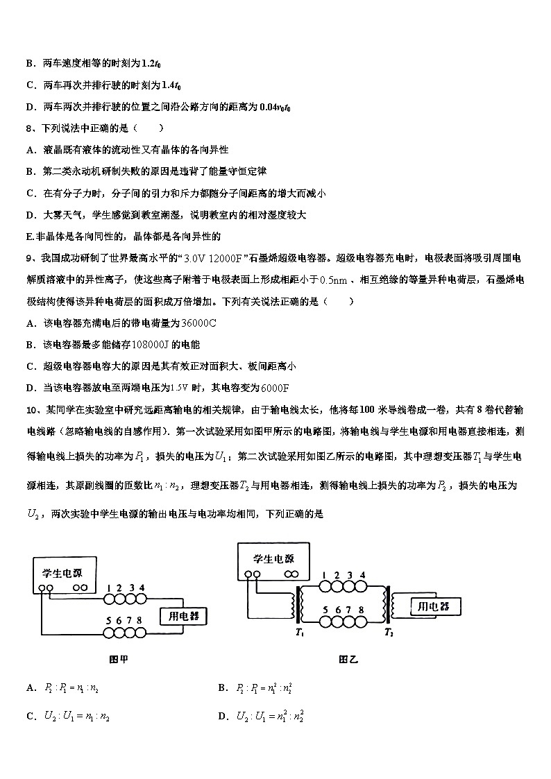 2026届云南省耿马县第一中学高考仿真卷物理试题含解析第3页