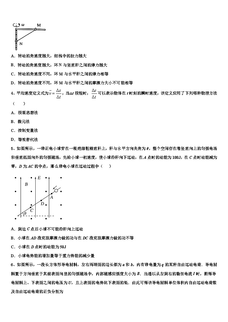 2026届云南省广南县第二中学高考冲刺押题（最后一卷）物理试卷含解析第2页