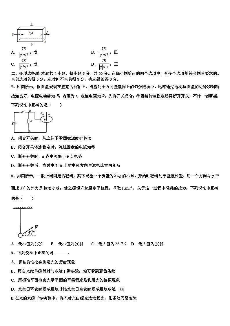 2026届云南省广南县第二中学高考冲刺押题（最后一卷）物理试卷含解析第3页