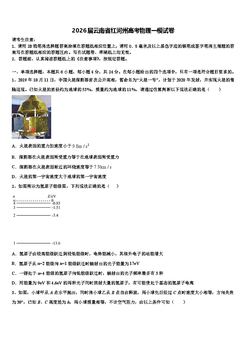 2026届云南省红河州高考物理一模试卷含解析第1页