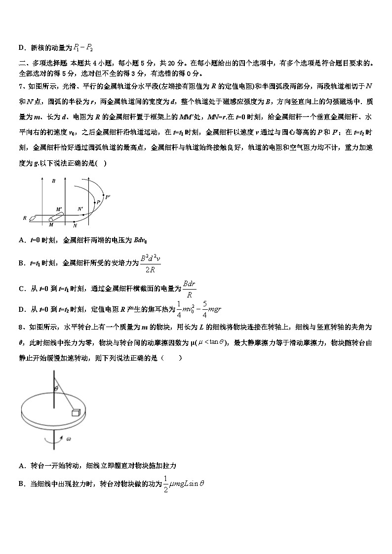 2026届云南省红河州高考物理一模试卷含解析第3页