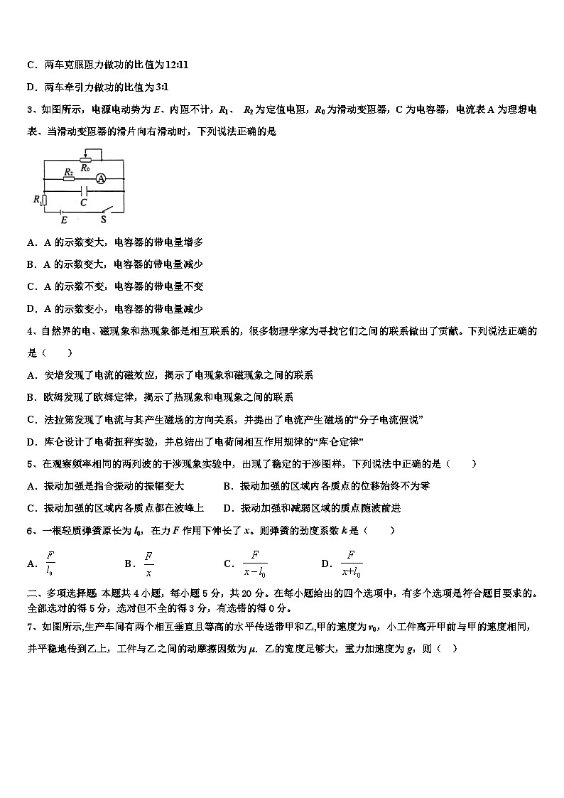 2026届云南省河口县民中高考冲刺押题（最后一卷）物理试卷含解析第2页