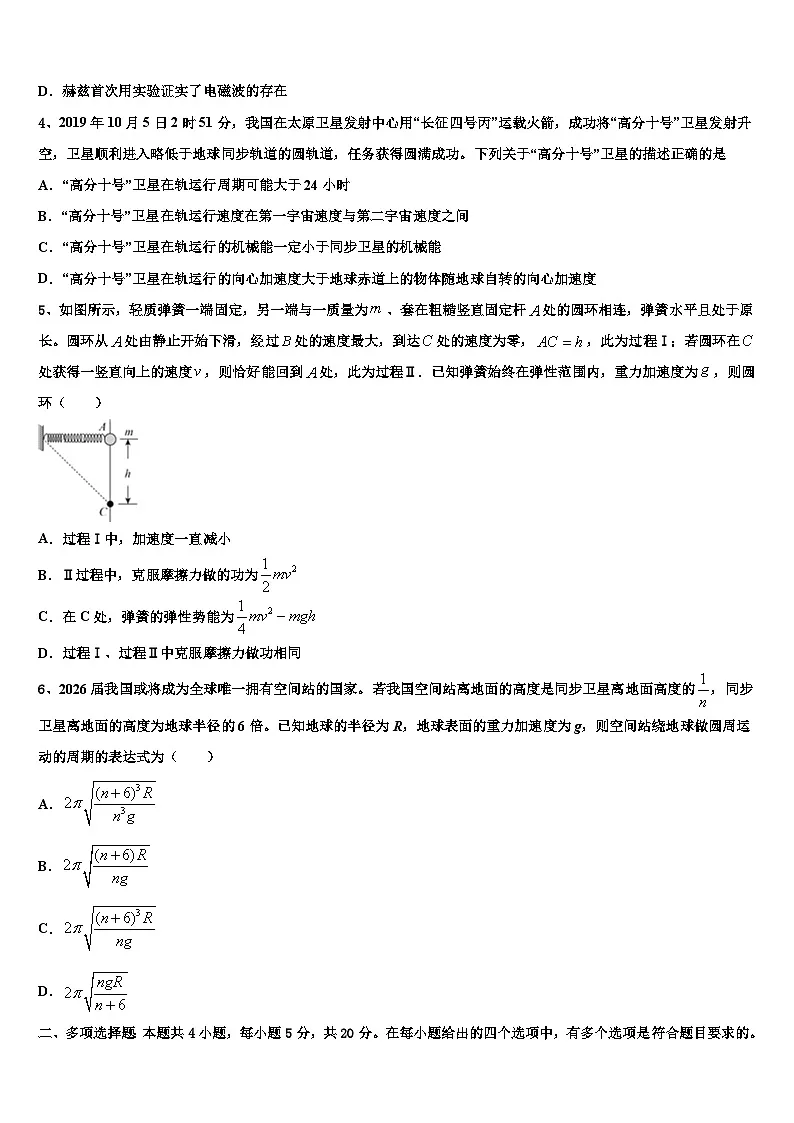 2026届云南省河口县第一中学高考冲刺押题（最后一卷）物理试卷含解析第2页